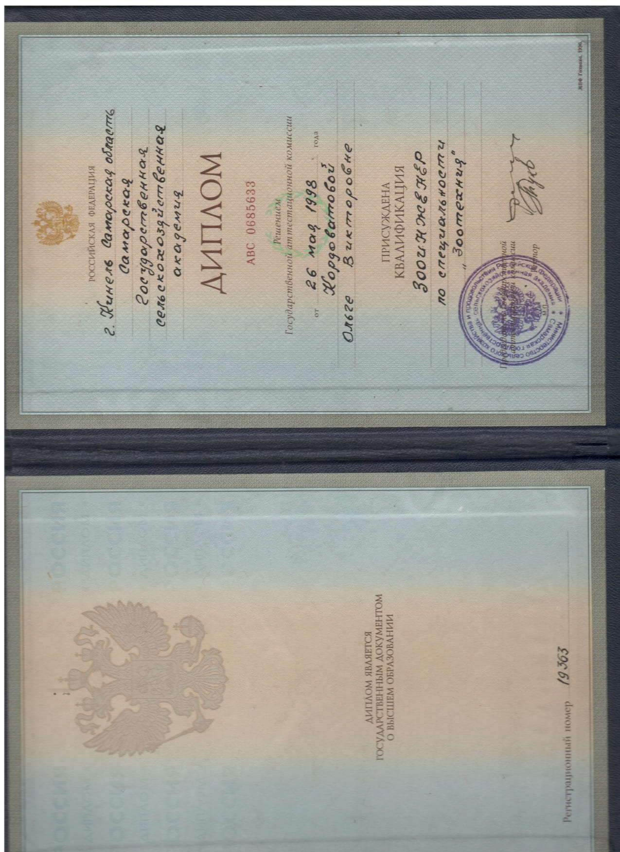 diploma